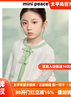 MINIPEACE太平鸟童装女童针织外套儿童线开衫毛开衫秋装儿童上衣