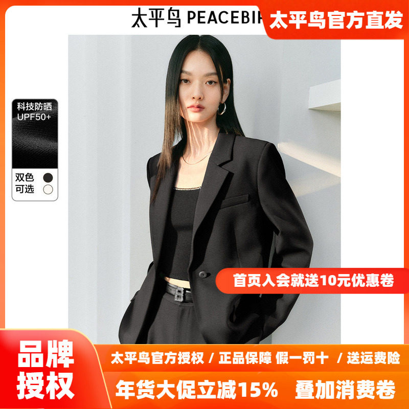 太平鸟防晒西装外套女2025秋装新款女士套装黑色小个子西装夹克女