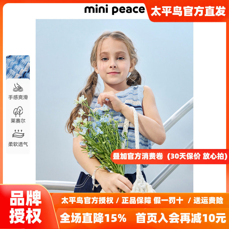 MINIPEACE太平鸟童装女童针织背心吊带条纹上衣夏装无袖T恤透气