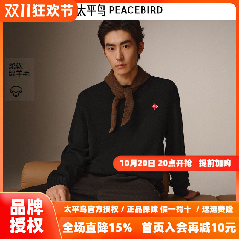 太平鸟男装 休闲毛衫2026冬季新款羊毛混纺撞色刺绣男士时尚毛衣