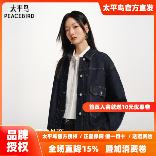 太平鸟原牛外套复古丹宁松弛感阔型包容显瘦双色牛仔外套女