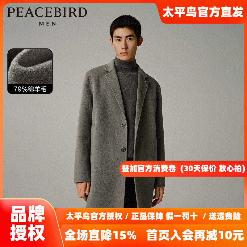 【商场同款】太平鸟男装 斯文西装领毛呢大衣男中长款B1AAD4211