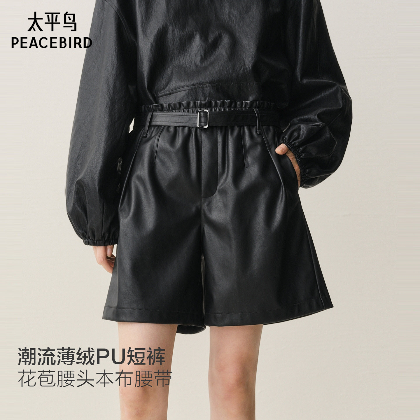 【商场同款】太平鸟2026年冬季新款光泽感休闲PU皮短裤A3GCF4244