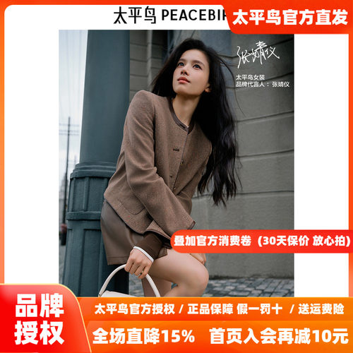 【张婧仪同款】商场太平鸟秋新款PU包边小香风外套A1BBE3408