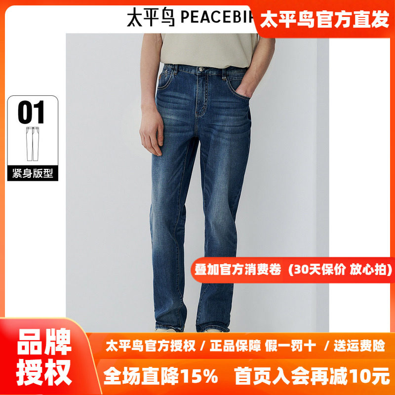 【商场同款】太平鸟男装 潮流休闲紧身蓝色水洗牛仔裤男B1HAF210B