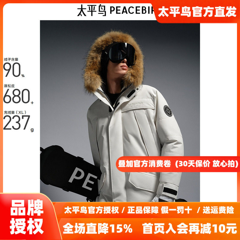 【商场同款】太平鸟男装羽绒服冬季御寒毛领羽绒潮 B2ACE4607