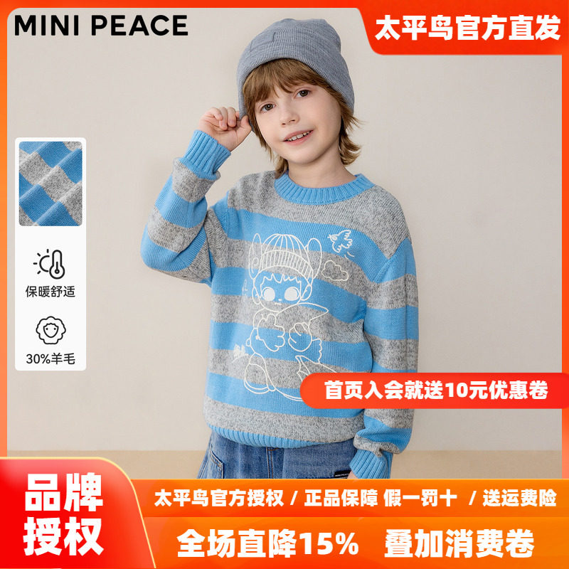 [羊毛衫]MINIPEACE太平鸟童装男童毛衫春季装撞色条纹套头针织衫