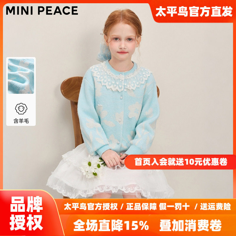 MINIPEACE太平鸟童装女童毛衣开衫春季新款甜美珍珠装饰针织外套