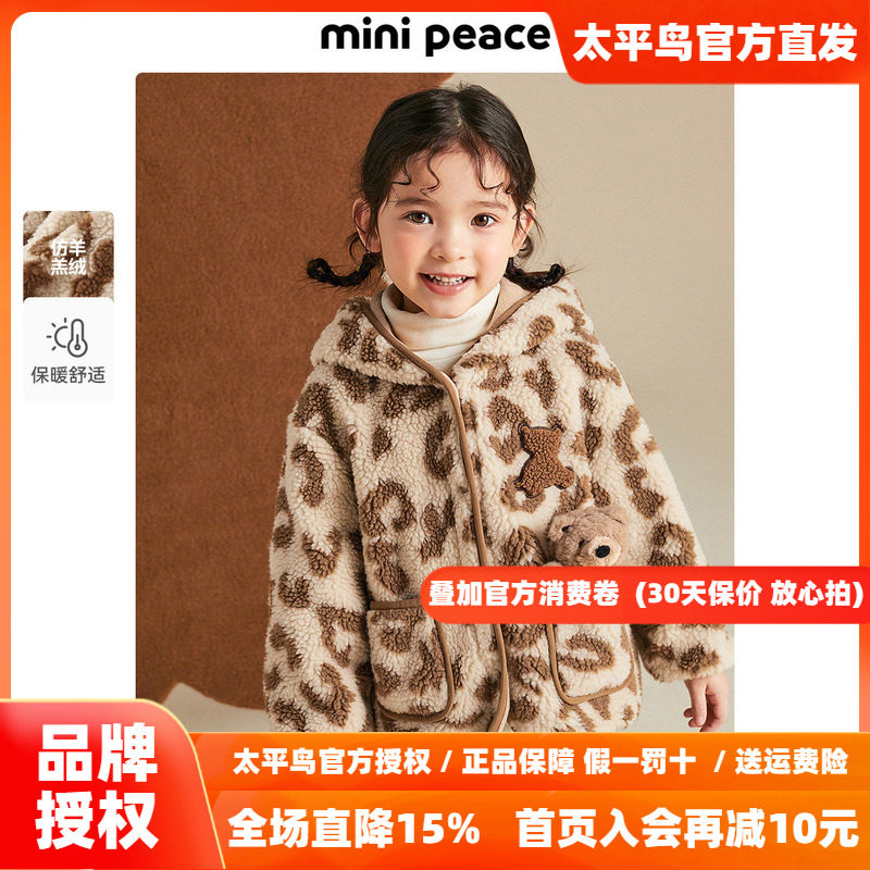MINIPEACE太平鸟童装女童加绒外套仿羊羔绒夹克秋冬新款豹纹连帽