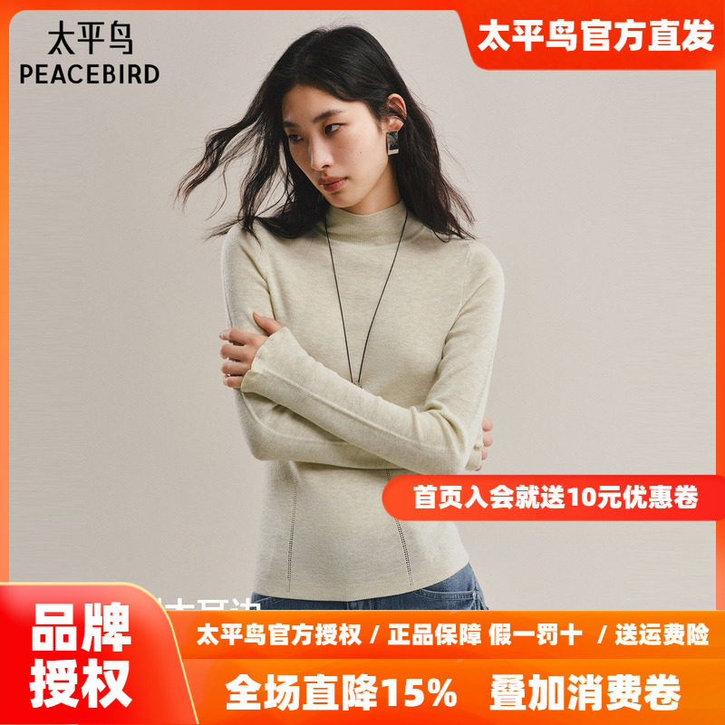太平鸟羊毛桑蚕丝混纺半高领套头打底衫26春季新款修身多搭针织衫