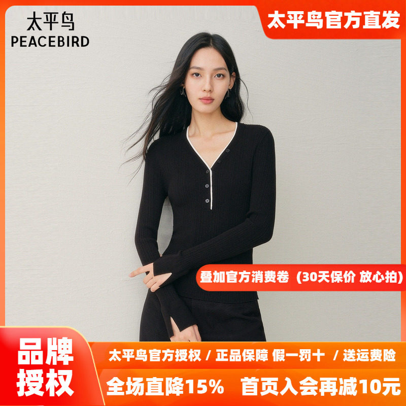 太平鸟 V领打底针织衫26冬季新款女士撞色修身套头气质毛衫上衣