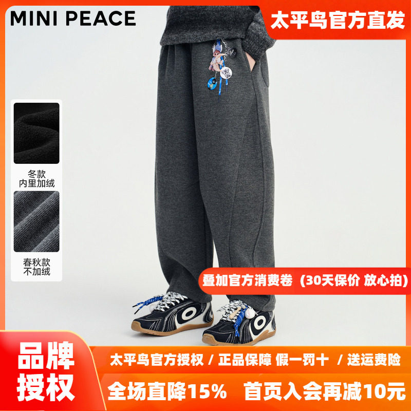 MINIPEACE太平鸟童装男童裤子加绒冬季新款想想儿童香蕉裤卫裤