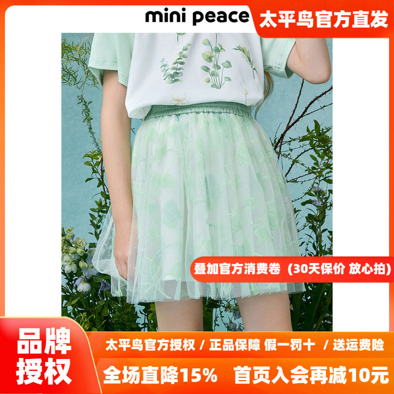 【专柜同款】MINIPEACE×MARIA大师合作系列女童网纱半身裙秋短裙