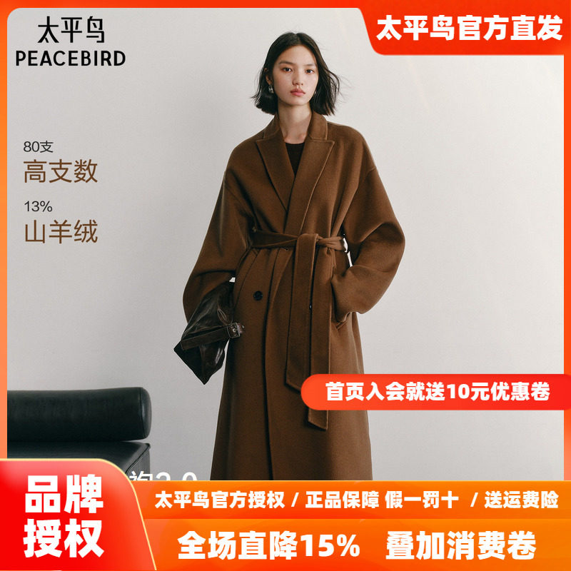 太平鸟甄绒系列西西里浴袍大衣2.0羊绒大衣女26新款双面毛呢外套