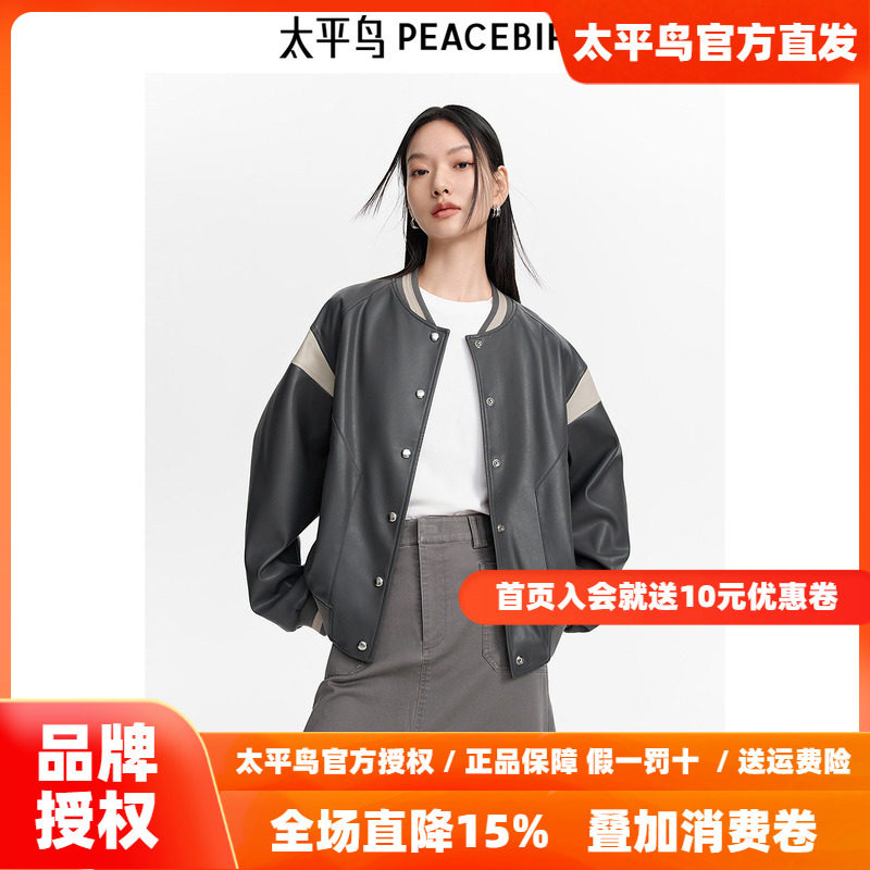 太平鸟PU棒球服外套女2026秋装新款运动风宽松时尚PU皮夹克外套女
