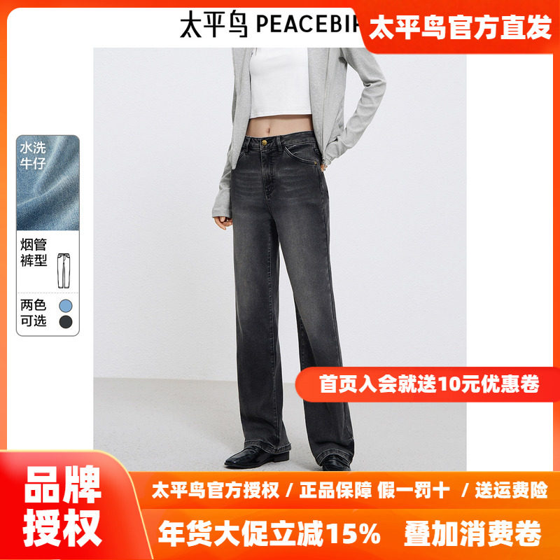 太平鸟高腰直筒牛仔裤2025年春季新款窄版小直筒烟管裤法棍牛仔裤,女装/女士精品,牛仔裤,淘宝优惠券,粉丝福利购,淘宝优惠卷