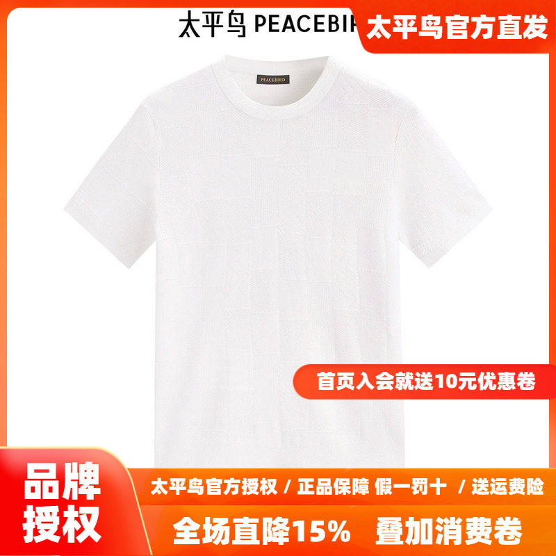 太平鸟男装肌理感针织提花纯色短袖T恤B1EEE2165潮流