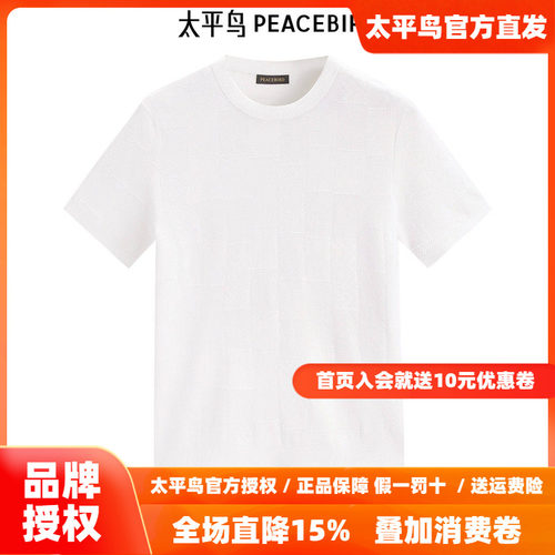 太平鸟男装肌理感针织提花纯色短袖T恤B1EEE2165潮流