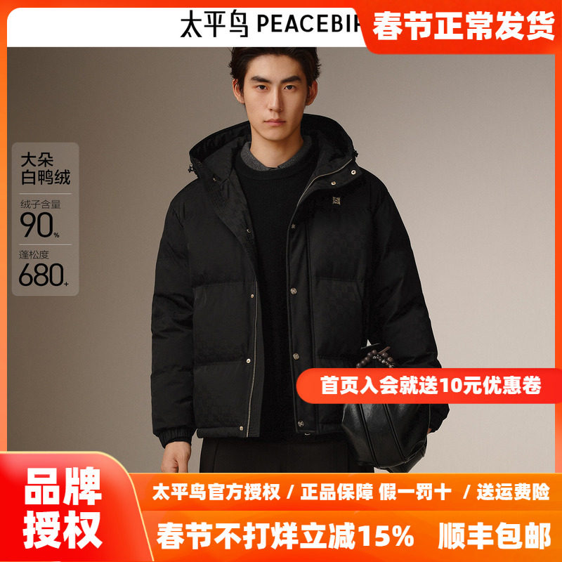 太平鸟男装羽绒服25冬季新款90白鸭绒面包服立体提花保暖外套潮