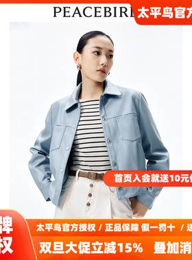 【张婧仪同款】太平鸟蓝色短款PU外套女商场25年秋新款A1BBE1355