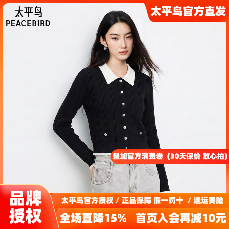 太平鸟莫代尔羊毛混纺小香风撞色针织开衫秋季新款修身毛衣上衣女