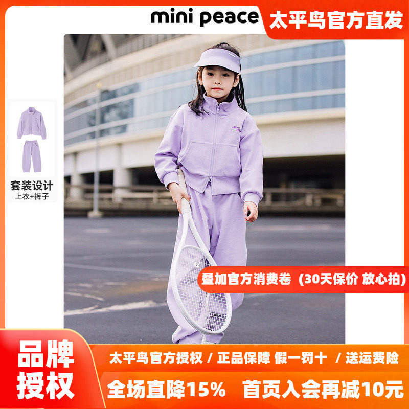 MINIPEACE太平鸟童装女童运动套装春季卫衣外套香蕉裤运动裤2件套