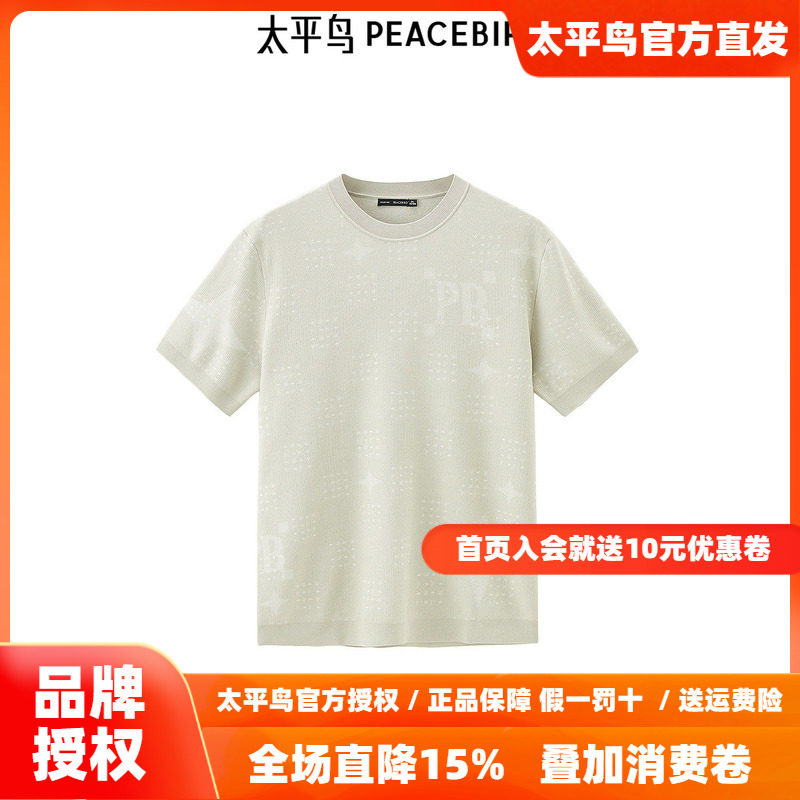 太平鸟男装 夏新款针织面料短袖t恤B1EEE2C06