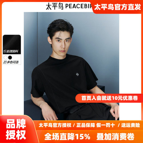 【重磅】太平鸟男装肌理感短袖T恤夏新款宽松分割线体恤时尚白T - 封面