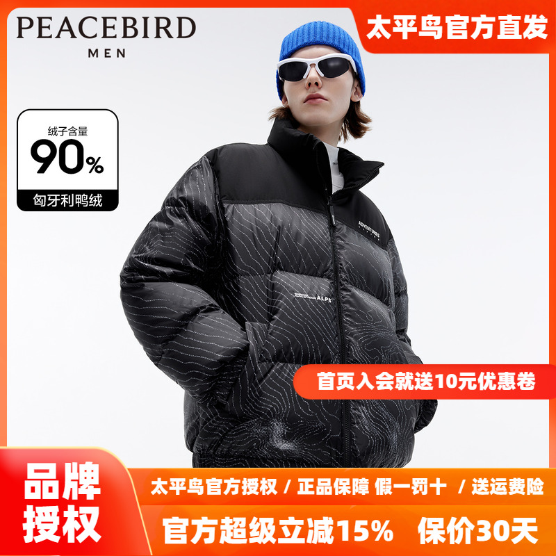 【商场同款】太平鸟男装 2025年冬季新款羽绒服外套男士B2ACD4408