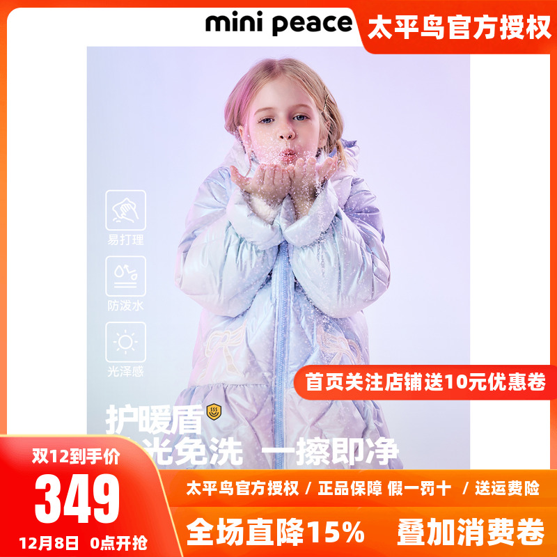 【御寒系列】太平鸟童装女童羽绒服冬季新款炫彩珠光免洗外套夹克