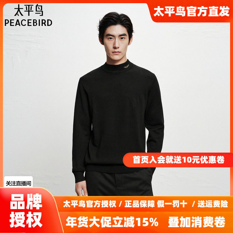 太平鸟男装 半高领羊毛衫男2025年休闲可机洗针织修身毛衣男,男装,针织衫/毛衣,淘宝优惠券,粉丝福利购,淘宝优惠卷