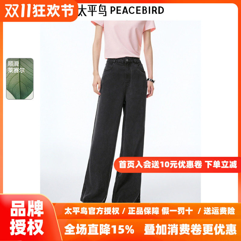 太平鸟女装秋季莱赛尔纤维微弹直筒牛仔腰部拼接长裤A3HAF2305