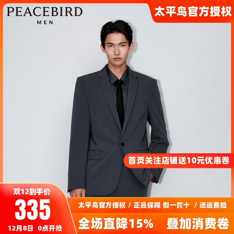 【商场同款】太平鸟男装 2025年秋季斯文男士商务西装B1BAD1X05