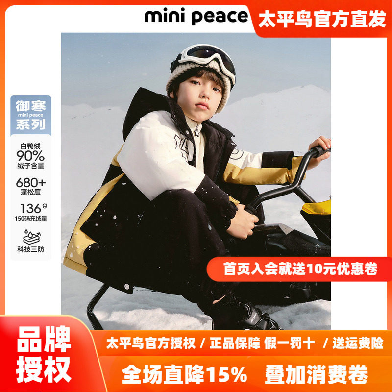 【专柜同款御寒系列】太平鸟童装男童羽绒服春季撞色拼接三防外套