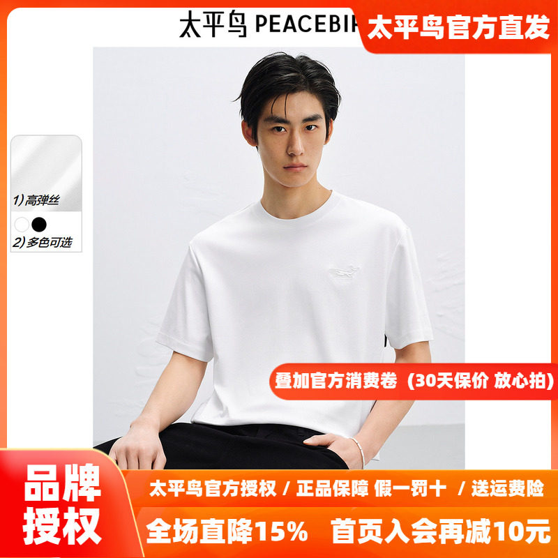 【高弹力】太平鸟男装重磅刺绣T恤2026秋新款宽松时尚体恤衫青年
