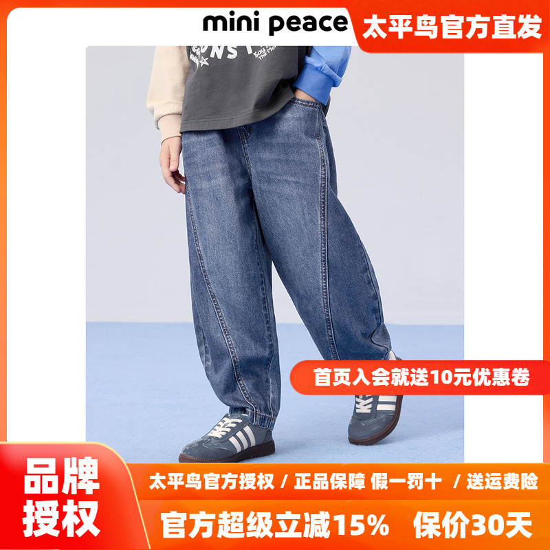 MINIPEACE太平鸟童装男童牛仔裤春秋款宽松儿童裤子香蕉长裤