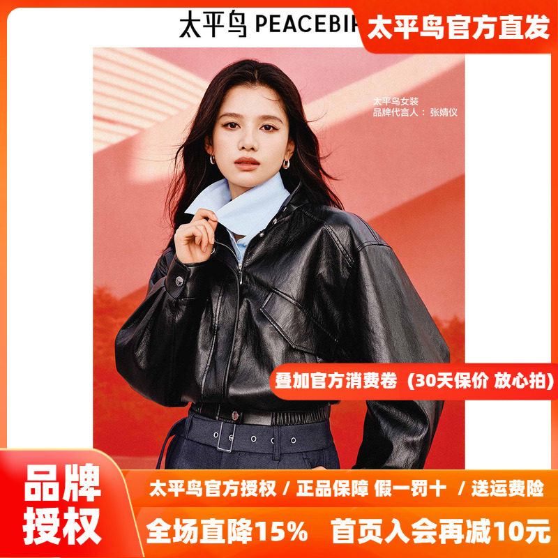 张婧仪同款 太平鸟黑色立领机车风PU皮衣外套女2026新款A1BBF1305
