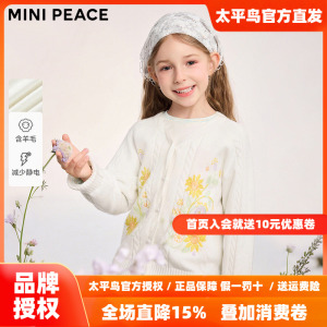 MINIPEACE太平鸟童装女童长袖毛衣开衫秋季女宝甜美可爱针织外套