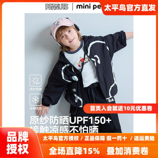 [UPF150+]【专柜同款】MINIPEACE×史努比联名儿童外套男童防晒服