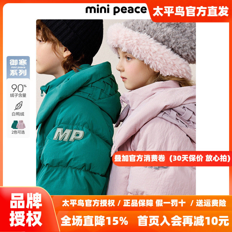【御寒系列】太平鸟童装儿童羽绒服冬装新款防风加厚外套男童女童