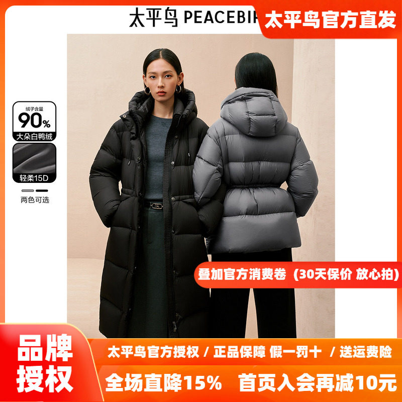 太平鸟收腰泡芙羽绒服女15D蓬松90白鸭绒保暖中长款连帽面包外套