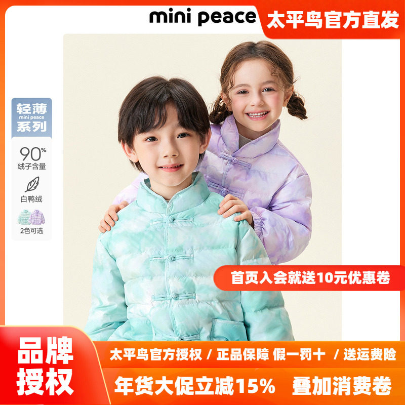 【轻薄系列】太平鸟童装儿童羽绒服轻薄款女童新中式盘扣男童外套,童装/婴儿装/亲子装,羽绒服,淘宝优惠券,粉丝福利购,淘宝优惠卷