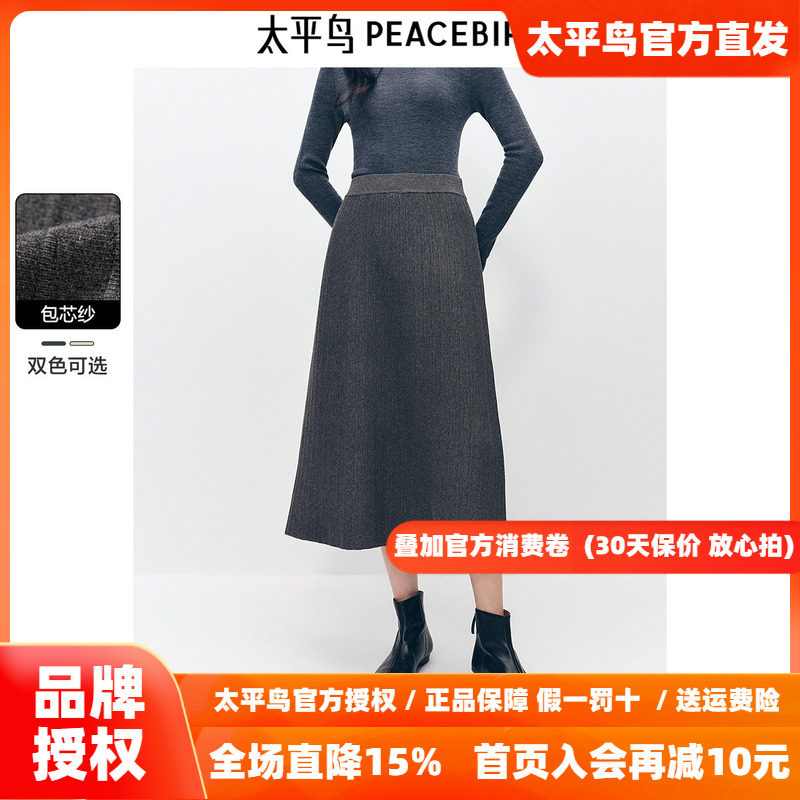 太平鸟 女士包芯纱贴肤直筒中长款半身裙26冬季新款韩版气质裙子