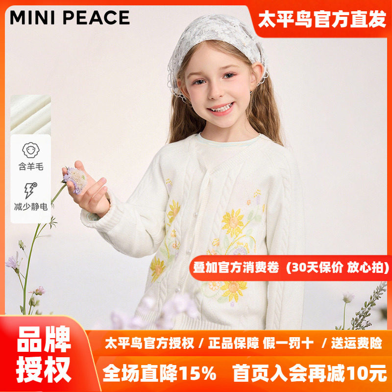 MINIPEACE太平鸟童装女童长袖毛衣开衫秋季女宝甜美可爱针织外套