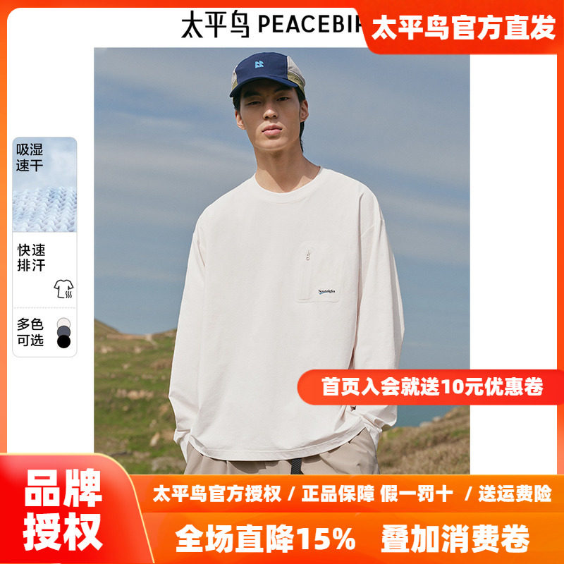【速干】太平鸟男装户外圆领长袖T恤2026春新款胸前口袋刺绣体恤