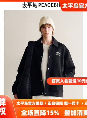 【商场同款】太平鸟男装 2026年春季新款背后刺绣夹克男B2BCE4164