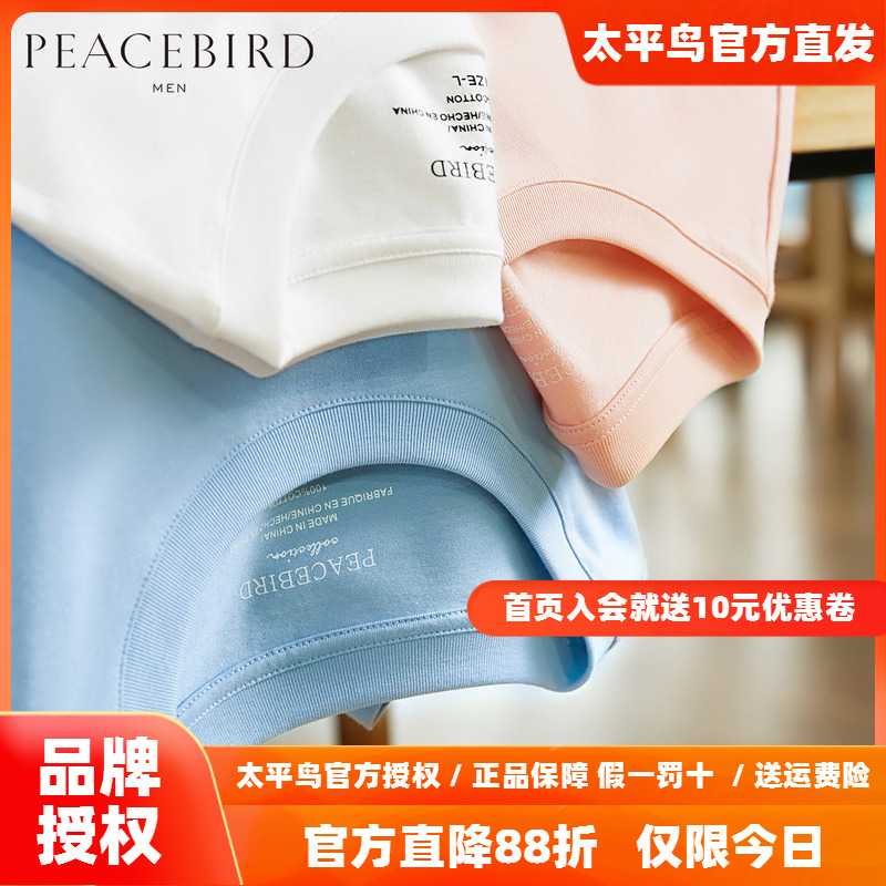 太平鸟男装 短袖T恤男夏季纯色打底衫纯棉体恤韩版衣服青年半袖潮