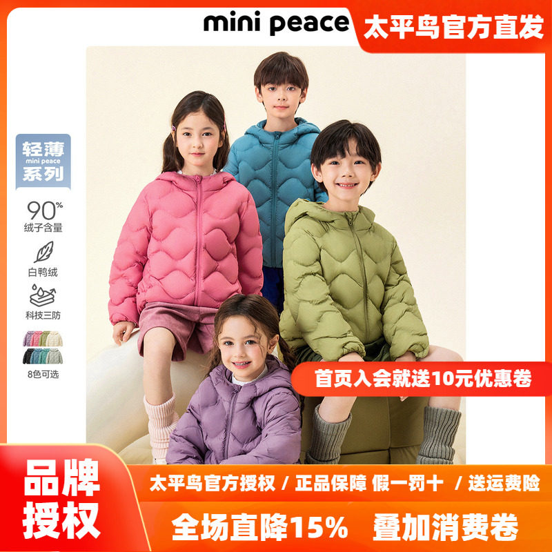 【国色羽绒】太平鸟童装儿童轻薄羽绒服男童女童新款福禄纹外套