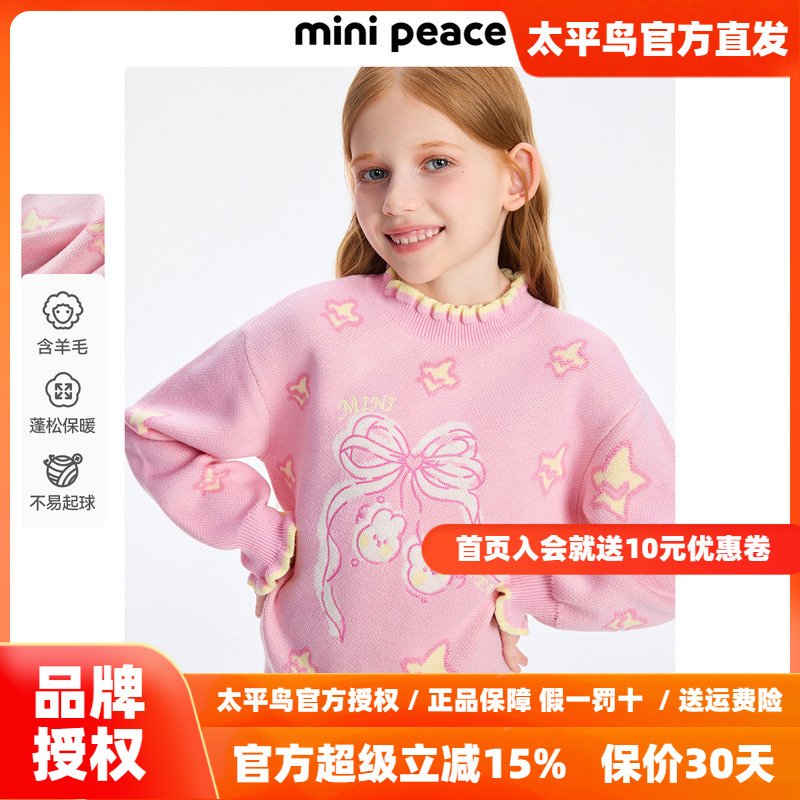 MINIPEACE太平鸟童装女童花边领毛衣儿童针织衫内搭新款宝宝上衣