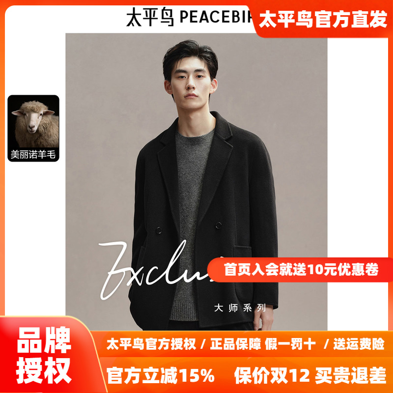 太平鸟男装 短款大衣男2025年冬季新款羊毛呢西服外套男西装夹克